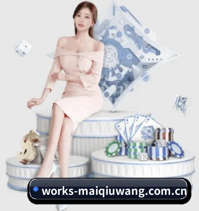 works-maiqiuwang.com.cn APP 界面